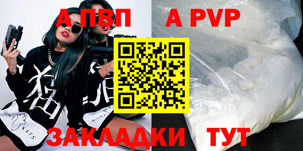 A-PVP Соль  А ПВП мука  A PVP мука  Амурск  A-PVP  Вход с VPN 
