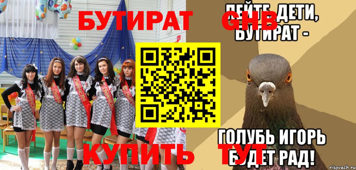 Бутират оксана Амурск