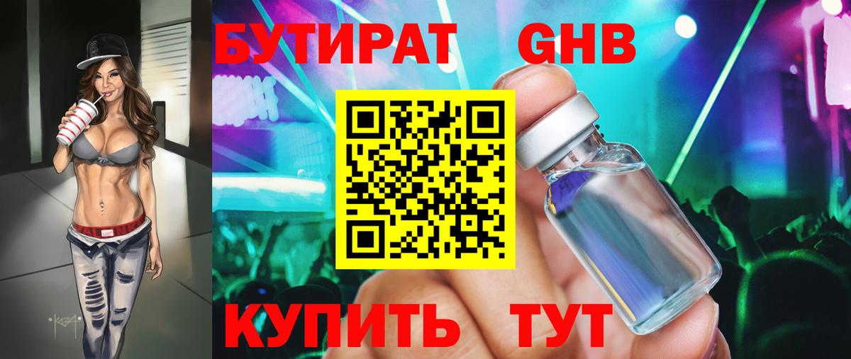 Амурск  Бутират 1.4BDO  Вход с VPN 