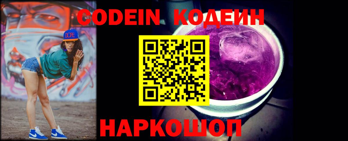 Codein Purple Drank  Кодеин Purple Drank  Амурск  Вход с VPN 
