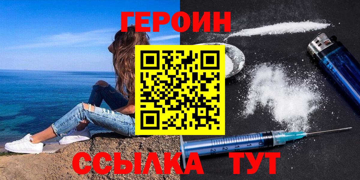 ГЕРОИН хмурый Амурск